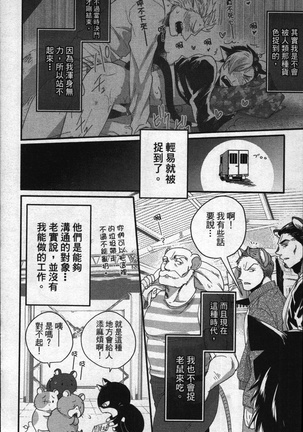 Hatsujou Kemono Hiyori | 發情野獸日和 Page #87