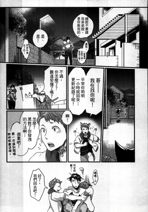 Hatsujou Kemono Hiyori | 發情野獸日和 Page #24