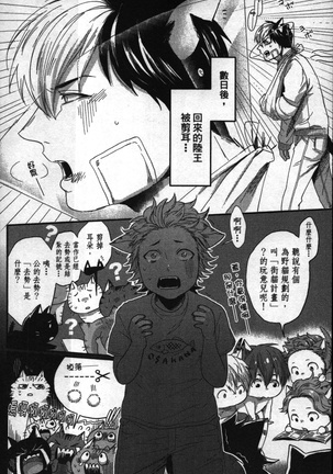 Hatsujou Kemono Hiyori | 發情野獸日和 Page #58