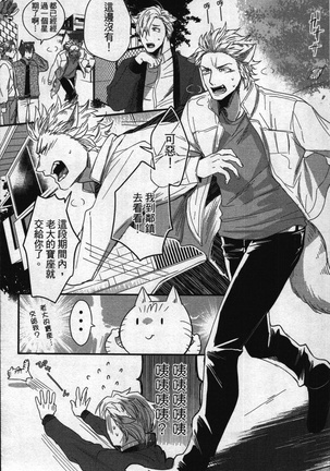 Hatsujou Kemono Hiyori | 發情野獸日和 Page #83