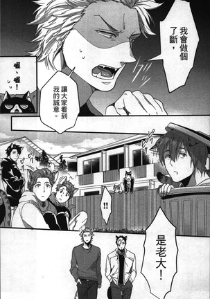 Hatsujou Kemono Hiyori | 發情野獸日和 Page #116