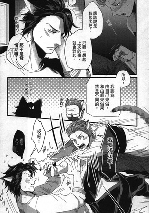 Hatsujou Kemono Hiyori | 發情野獸日和 Page #36
