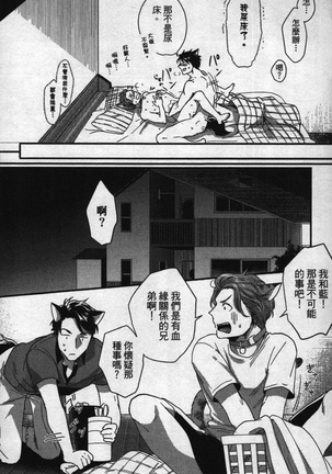 Hatsujou Kemono Hiyori | 發情野獸日和 Page #189