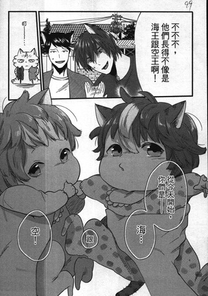 Hatsujou Kemono Hiyori | 發情野獸日和 Page #196