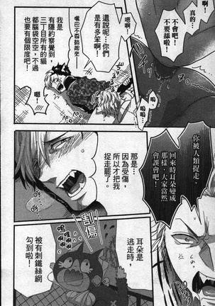 Hatsujou Kemono Hiyori | 發情野獸日和 Page #73