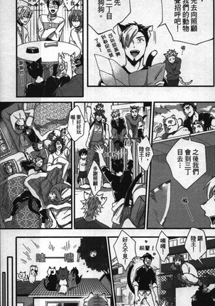 Hatsujou Kemono Hiyori | 發情野獸日和 Page #126