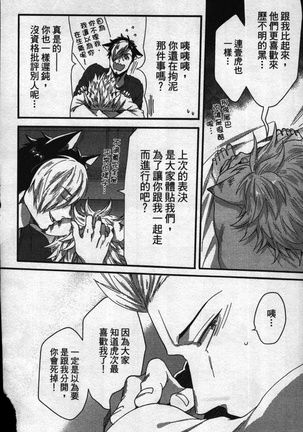 Hatsujou Kemono Hiyori | 發情野獸日和 Page #129