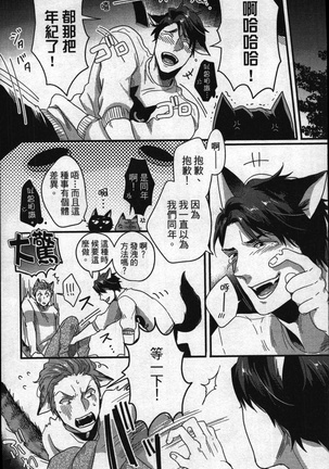 Hatsujou Kemono Hiyori | 發情野獸日和 Page #15