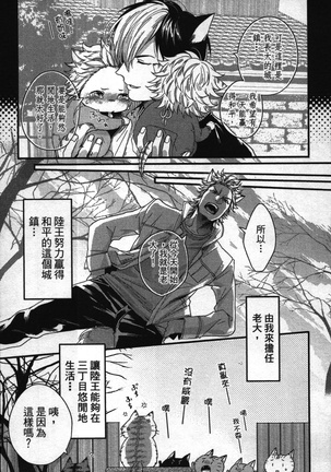 Hatsujou Kemono Hiyori | 發情野獸日和 Page #80