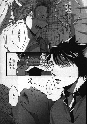 Hatsujou Kemono Hiyori | 發情野獸日和 Page #178