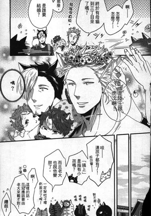 Hatsujou Kemono Hiyori | 發情野獸日和 Page #140