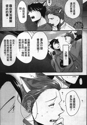 Hatsujou Kemono Hiyori | 發情野獸日和 Page #158