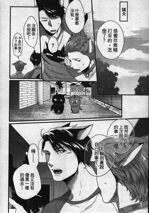 Hatsujou Kemono Hiyori | 發情野獸日和 Page #157