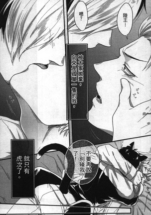 Hatsujou Kemono Hiyori | 發情野獸日和 Page #102