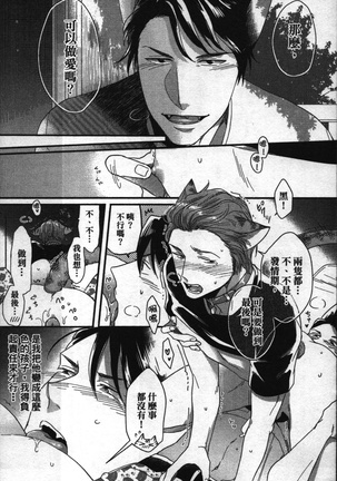 Hatsujou Kemono Hiyori | 發情野獸日和 Page #150