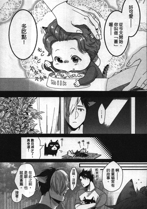 Hatsujou Kemono Hiyori | 發情野獸日和 Page #162