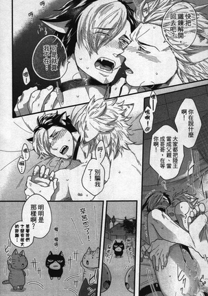 Hatsujou Kemono Hiyori | 發情野獸日和 Page #107
