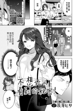 Kanbotsu-chan wa misetakunai! | 不想让人看到的秘密 Page #2