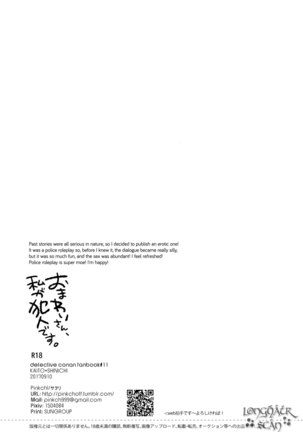 Omawari-san, Watashi ga Hannin desu - Page 17