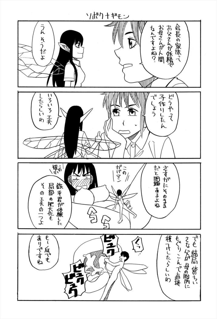 Biyaku ga Watashi o Mesu Nisuru