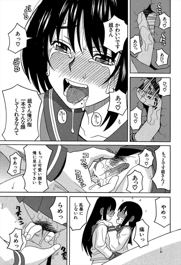Biyaku ga Watashi o Mesu Nisuru
