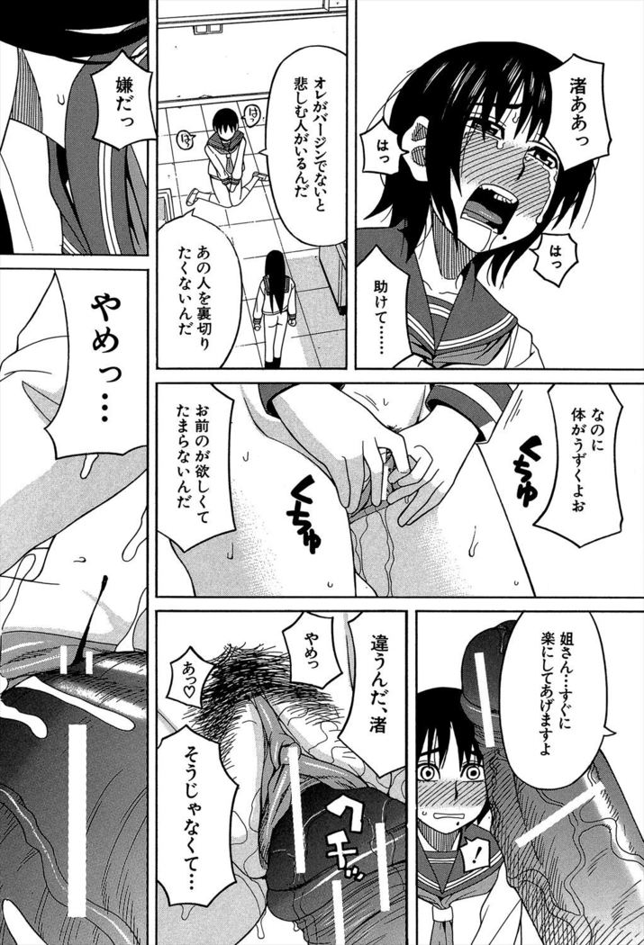 Biyaku ga Watashi o Mesu Nisuru