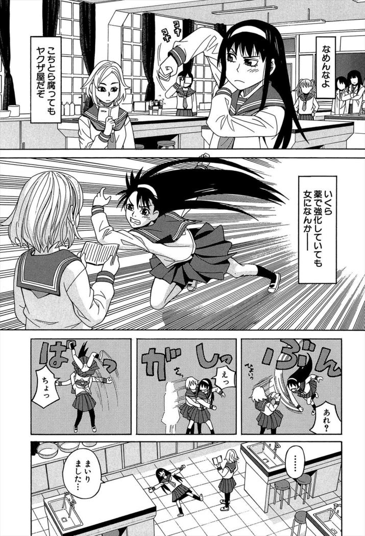 Biyaku ga Watashi o Mesu Nisuru