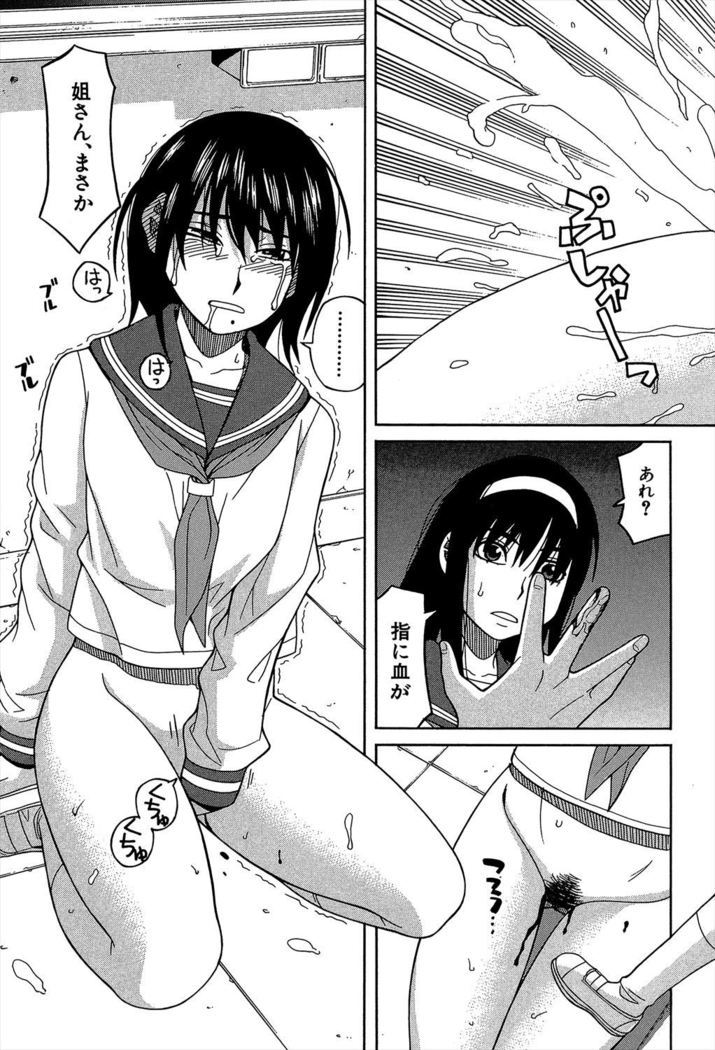 Biyaku ga Watashi o Mesu Nisuru