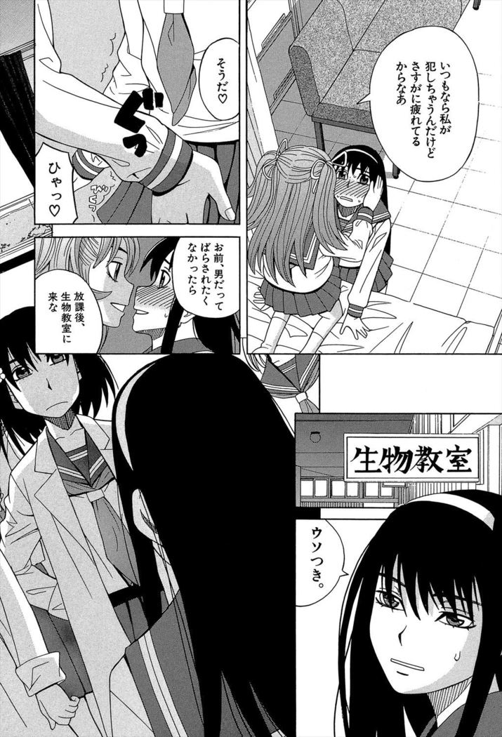 Biyaku ga Watashi o Mesu Nisuru
