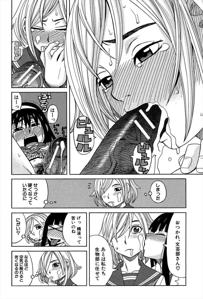 Biyaku ga Watashi o Mesu Nisuru