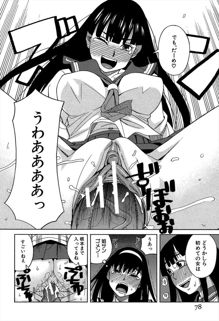 Biyaku ga Watashi o Mesu Nisuru