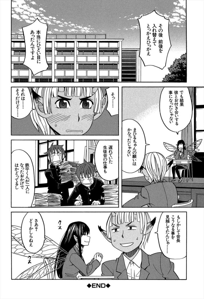 Biyaku ga Watashi o Mesu Nisuru
