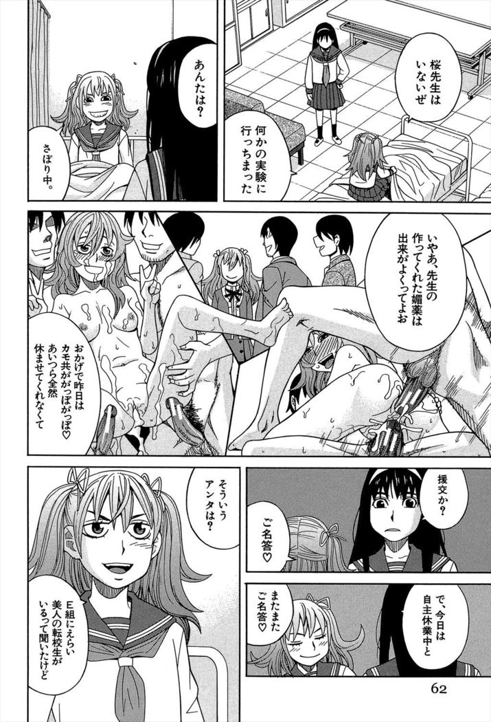 Biyaku ga Watashi o Mesu Nisuru