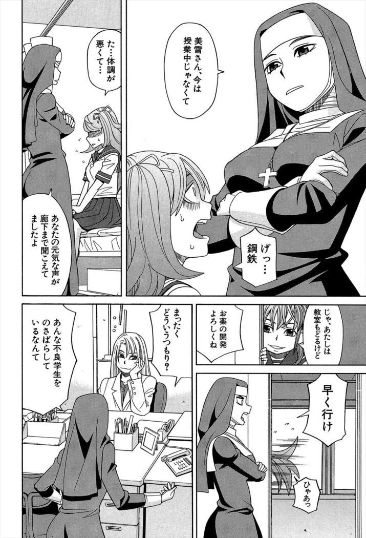 Biyaku ga Watashi o Mesu Nisuru