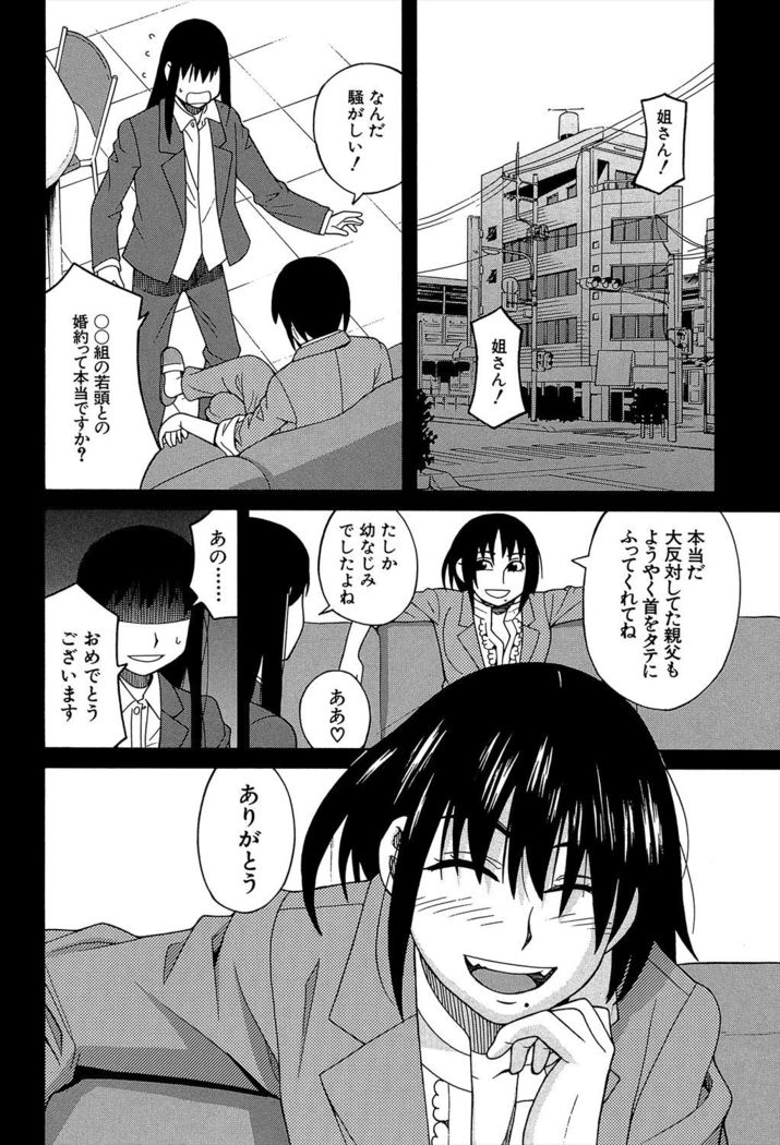 Biyaku ga Watashi o Mesu Nisuru