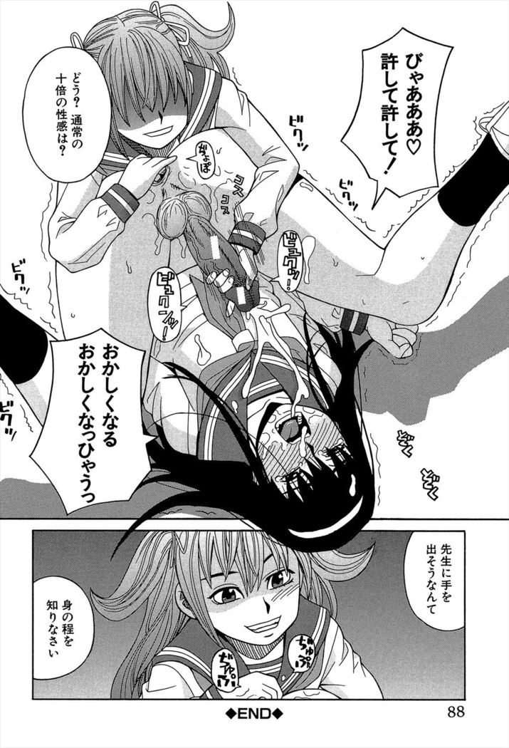 Biyaku ga Watashi o Mesu Nisuru