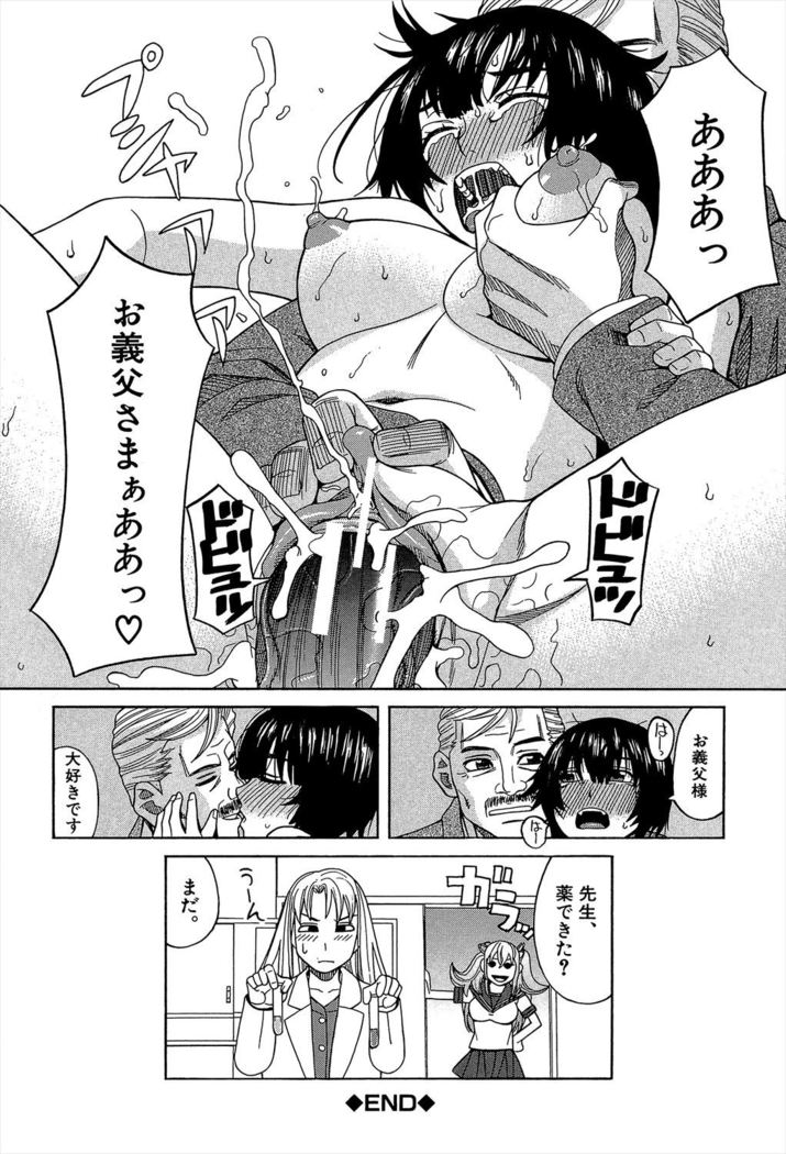 Biyaku ga Watashi o Mesu Nisuru