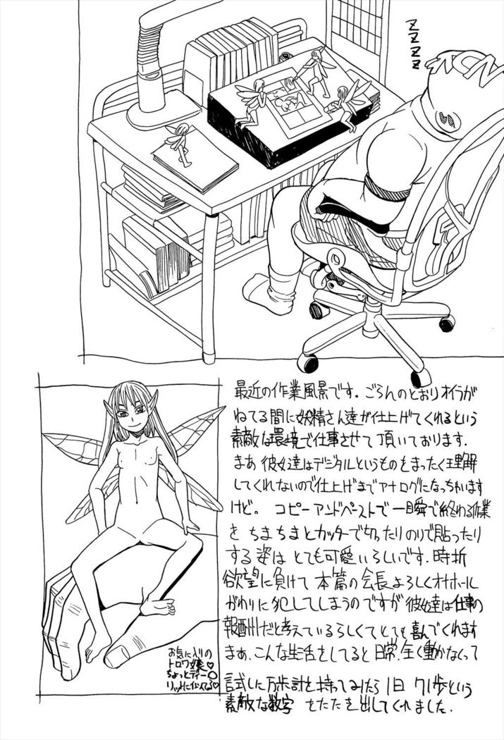 Biyaku ga Watashi o Mesu Nisuru