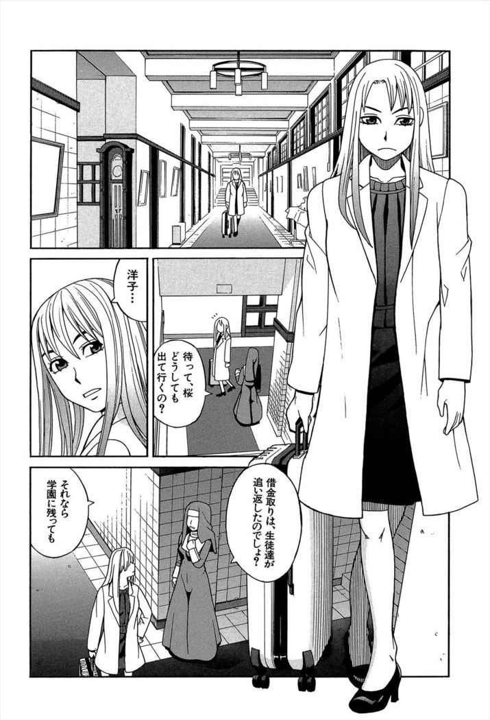 Biyaku ga Watashi o Mesu Nisuru