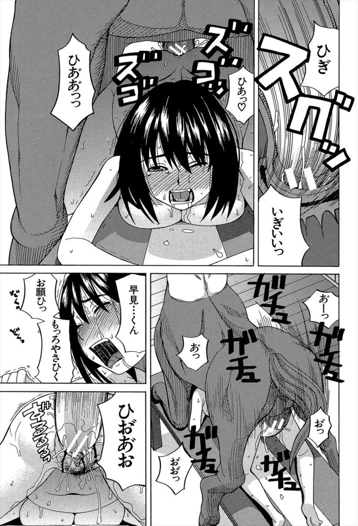 Biyaku ga Watashi o Mesu Nisuru