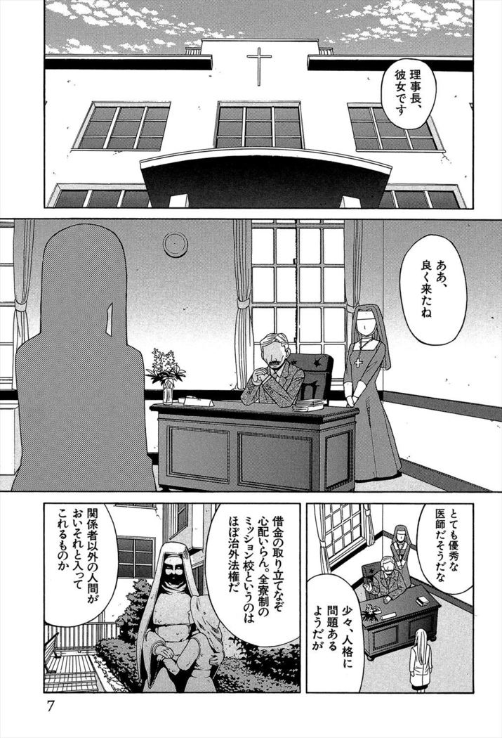 Biyaku ga Watashi o Mesu Nisuru