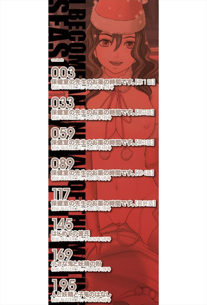 Biyaku ga Watashi o Mesu Nisuru