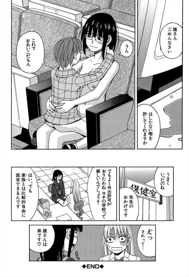 Biyaku ga Watashi o Mesu Nisuru
