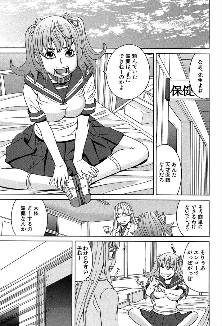 Biyaku ga Watashi o Mesu Nisuru