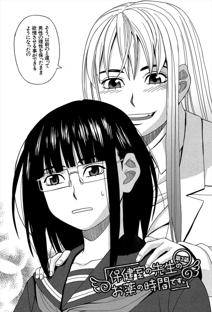 Biyaku ga Watashi o Mesu Nisuru