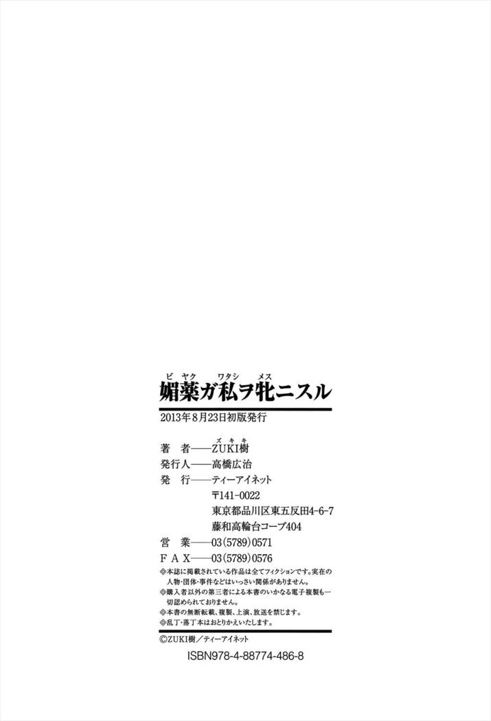 Biyaku ga Watashi o Mesu Nisuru