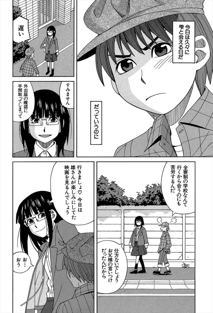Biyaku ga Watashi o Mesu Nisuru