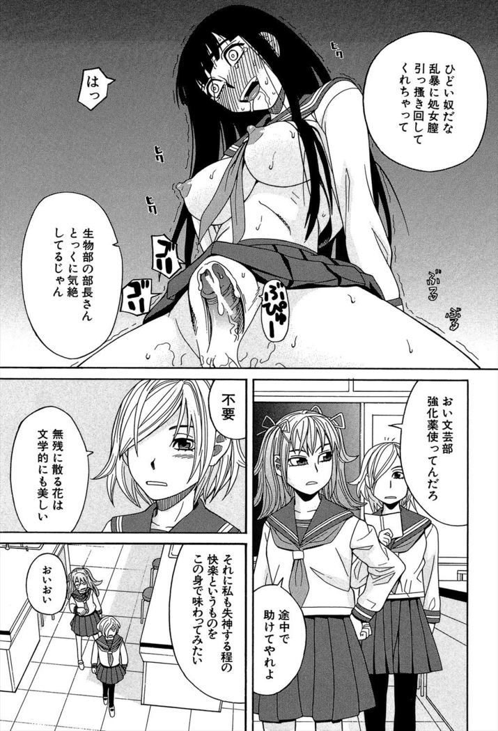 Biyaku ga Watashi o Mesu Nisuru