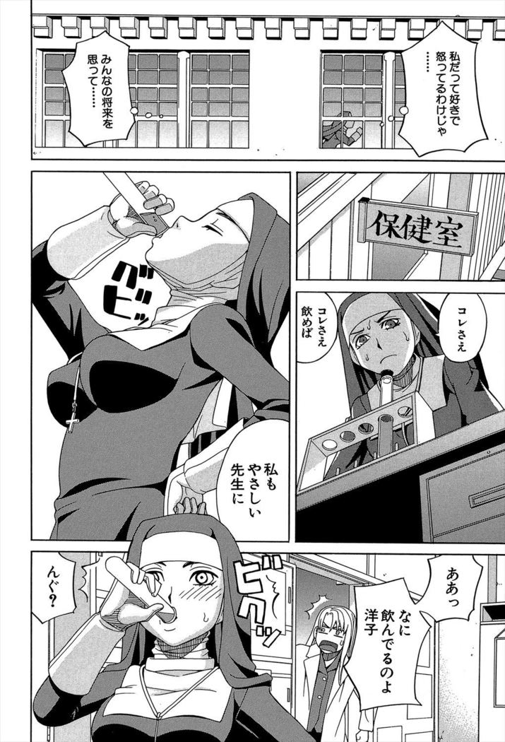 Biyaku ga Watashi o Mesu Nisuru