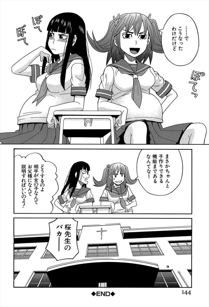 Biyaku ga Watashi o Mesu Nisuru